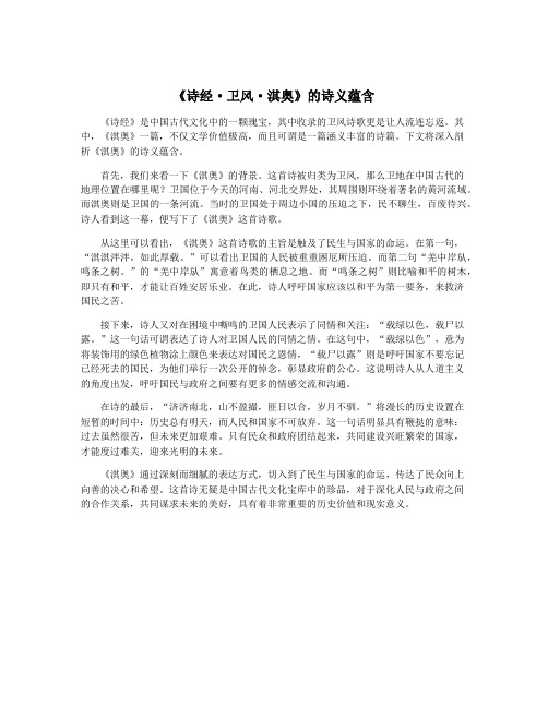 《诗经·卫风·淇奥》的诗义蕴含
