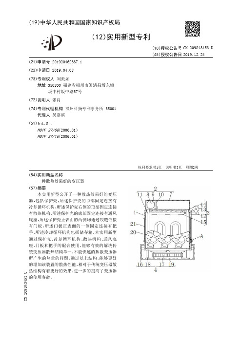 【CN209843453U】一种散热效果好的变压器【专利】
