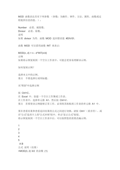 mod函数