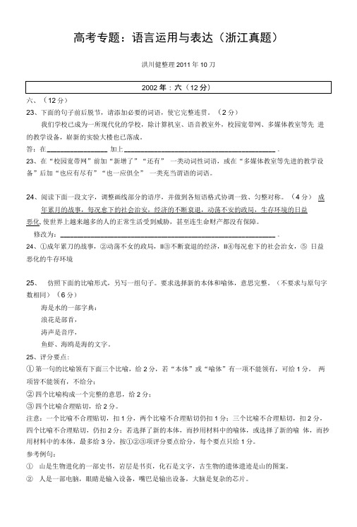 高考专题：语言运用与表达浙江真题(答案详解版).docx