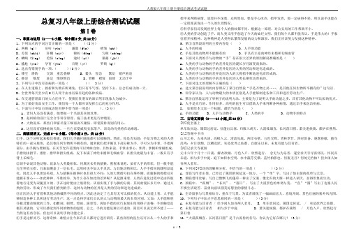 人教版八年级上册全册综合测试考试试题