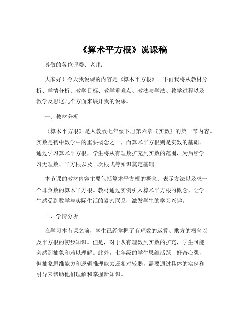 《算术平方根》说课稿