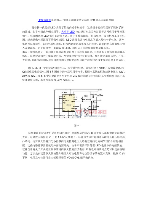 LED节能灯电路图