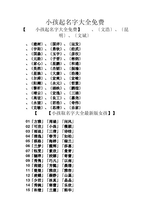 小孩起名字大全免费