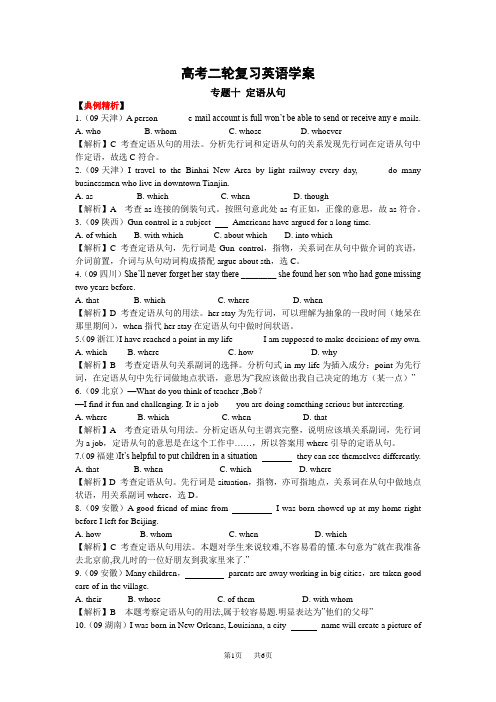 高考英语第二轮复习学案-定语从句