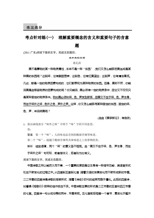 2014高考语文大一轮复习讲义【配套文档】现代文 第二章 考点针对练一 Word版含答案
