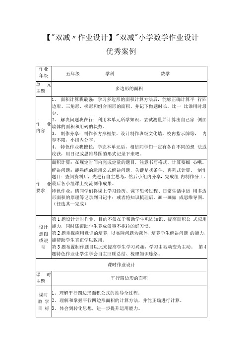 “双减”小学数学作业设计优秀案例(共三篇)