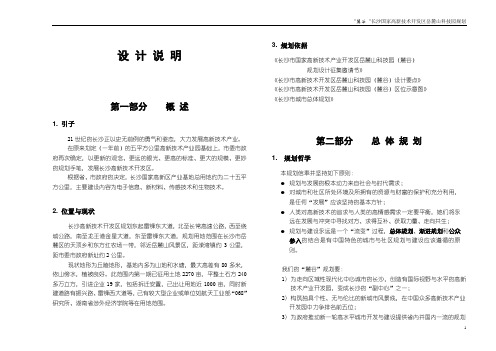 麓谷设计说明