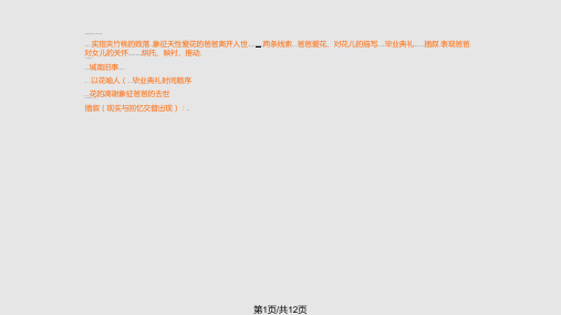 七下语文复习PPT课件