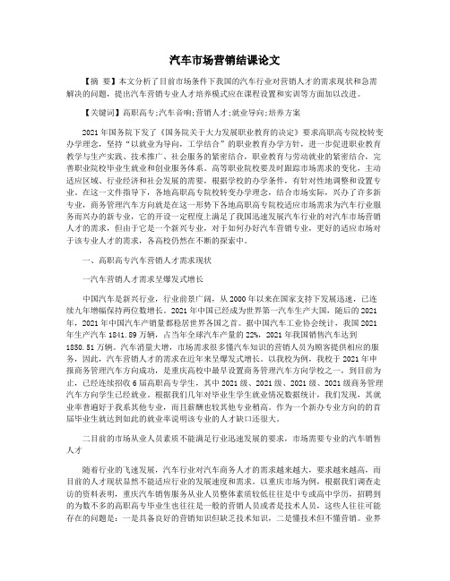 汽车市场营销结课论文