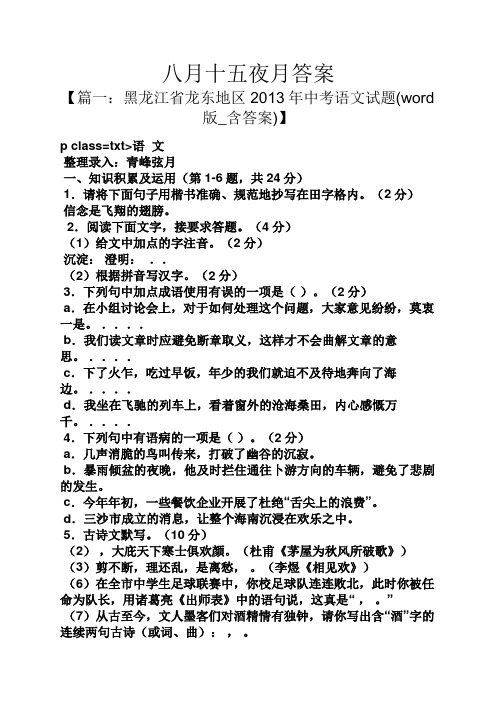 八月十五夜月答案