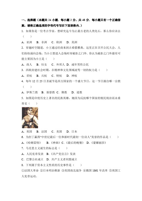 山东省济南市九年级(上)期末历史试卷(解析版)人教版