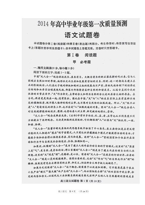 河南省郑州市2014年高中毕业年级第一次质量预测语文试题(含答案)(高清扫描版)