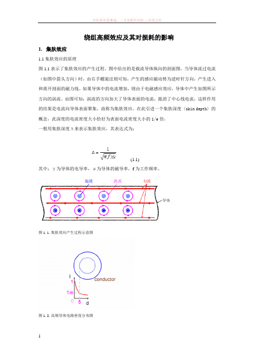 电感、变压器的高频特性与损耗、