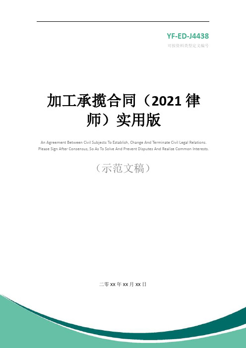 加工承揽合同(2021律师)实用版