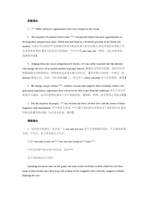 英语作文万能理由