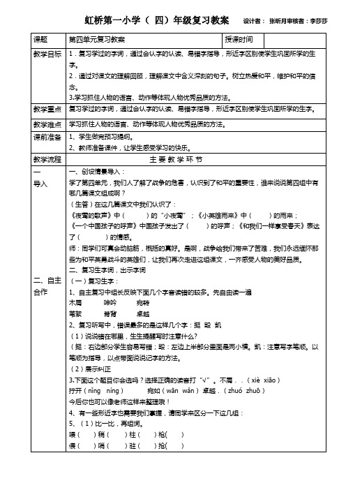 人教版四年级下语文第四单元复习教案