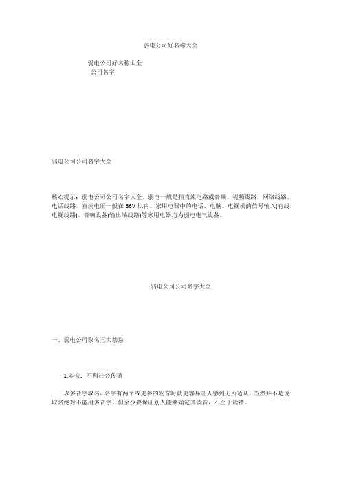 弱电公司好名称大全