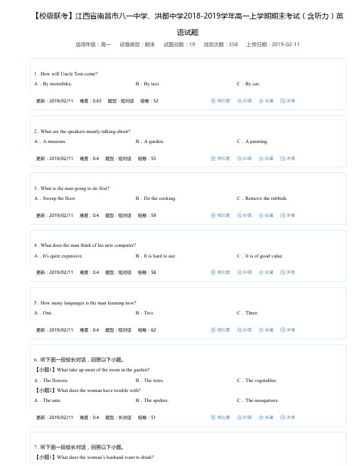 【校级联考】江西省南昌市八一中学、洪都中学2018-2019学年高一上学期期末考试(含听力)英语试题