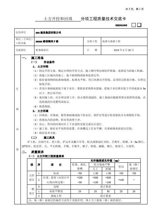 17土方开挖和回填工程质量技术交底