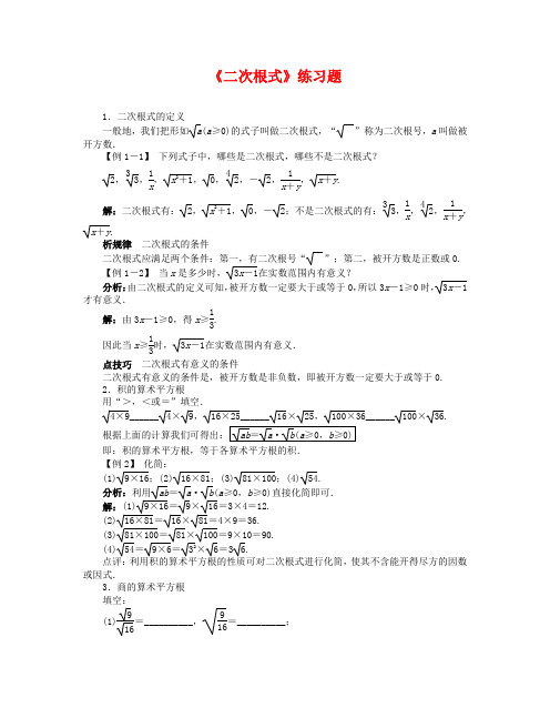 (最新)北师大版八年级数学上册《二次根式》练习题