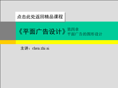 平面广告图形表现方法