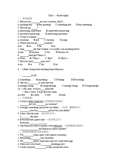 年秋季新版人教版八年级上册英语第一单元基础练习题(可编辑修改word版)