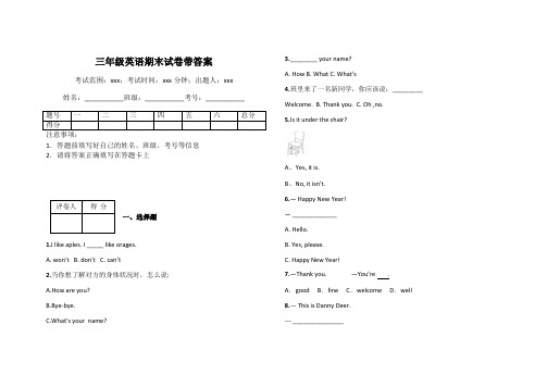 三年级英语期末试卷带答案