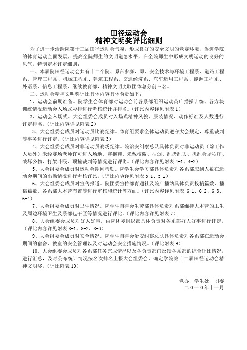 田径运动会精神文明奖
