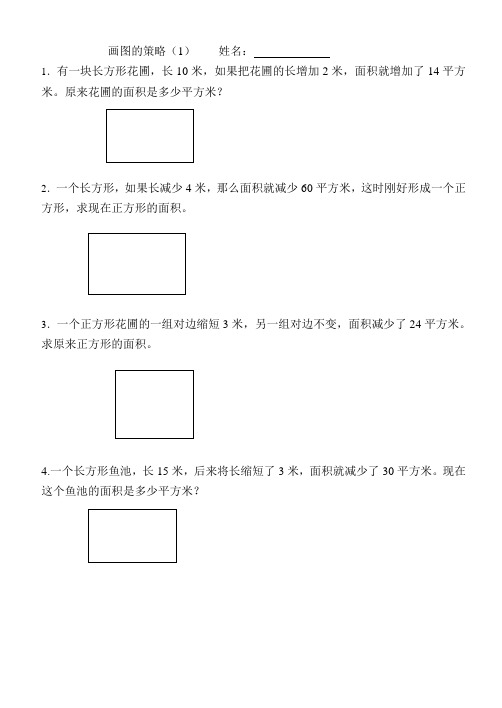四年级下册数学一课一练-画图策略-苏教版