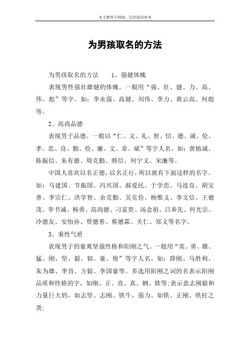 为男孩取名的方法