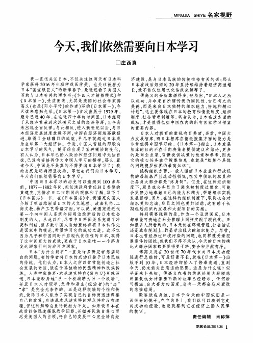 今天我们依然需要向日本学习