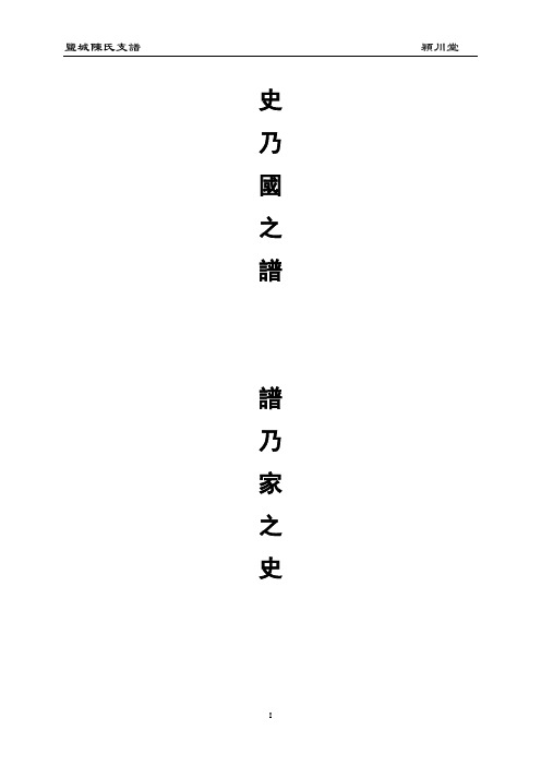 陈氏家谱