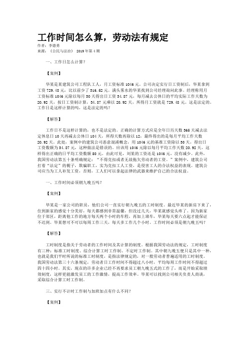 工作时间怎么算，劳动法有规定