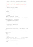 苏教版语文八上第四单元名著导读《钢铁是怎样炼成的》课外阅读指导课教案