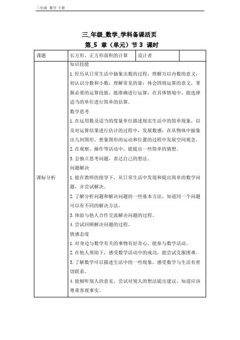 2020春人教版三年级下册数学 第五单元第3课时 教案