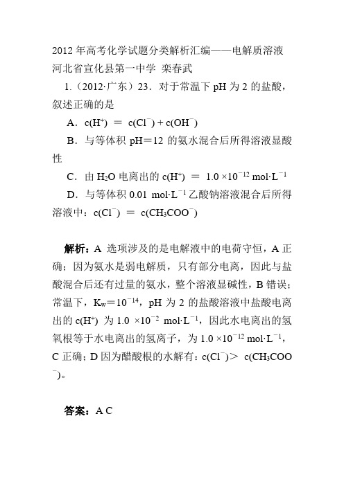 2012年高考化学试题分类解析汇编