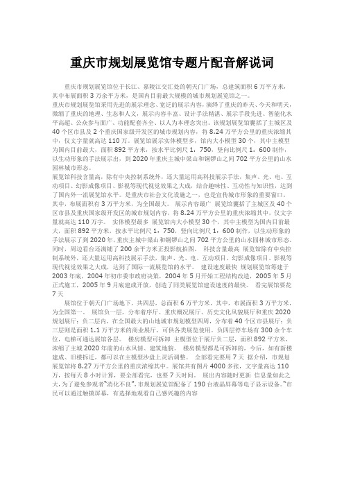 重庆市规划展览馆专题片配音解说词