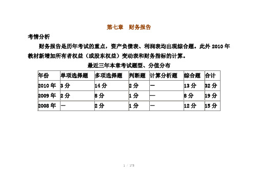 会计初级实务第7章讲义(Word)