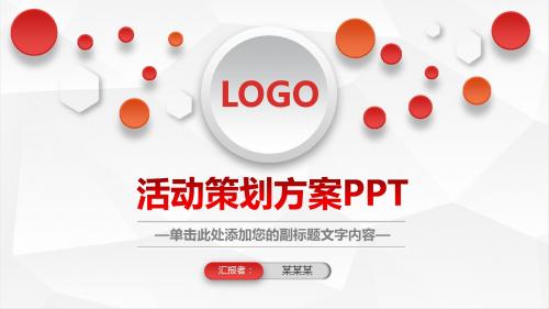 活动策划公司简介ppt