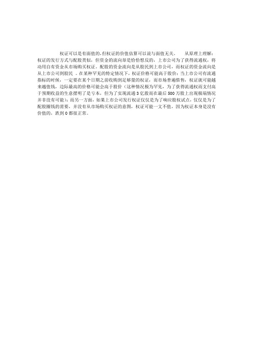权证基础知识系列之二：权证的价值