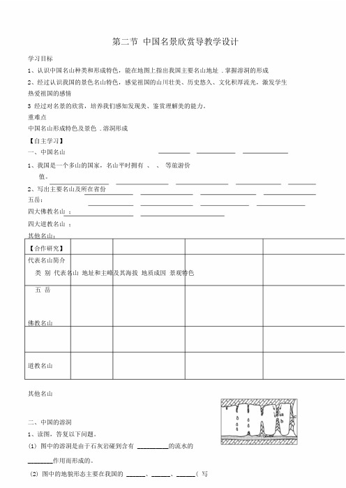 中国名景欣赏导学案