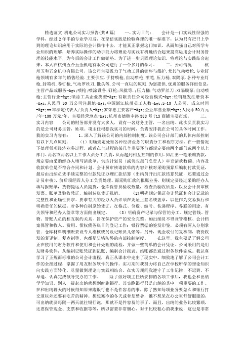 机电公司实习报告(共6篇)