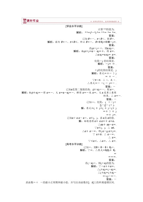 数学苏教版必修4 第3章3.2二倍角的三角函数 作业 Word版含解析
