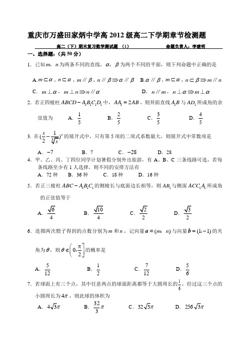 重庆市万盛田家炳中学高高二下学期章节检测题期末考试