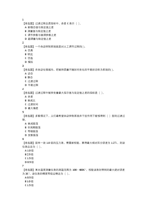 自动化