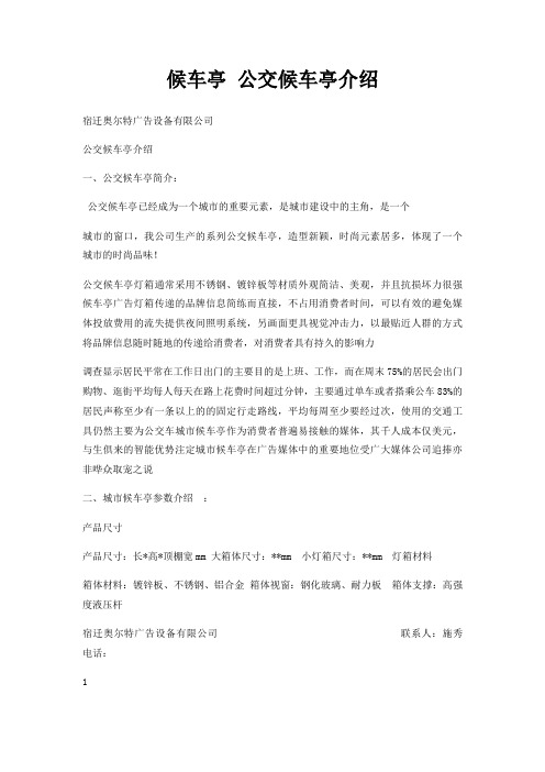 候车亭 公交候车亭介绍