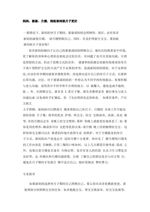 妈妈、婆婆、月嫂,到底谁伺候月子更好