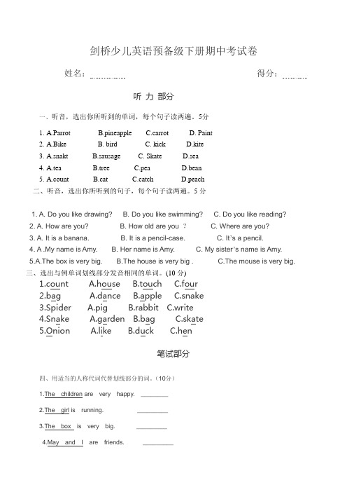 剑桥少儿英语预备级下册期中考试卷