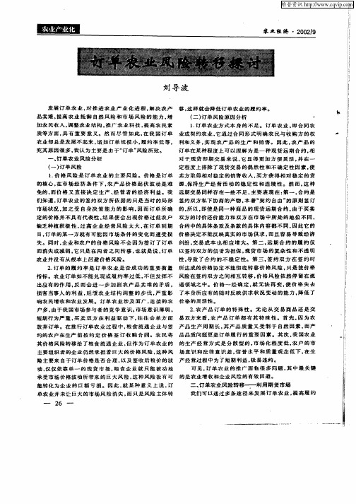 订单农业风险转移探讨